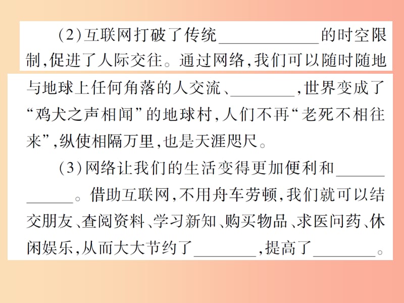 八年级道德与法治上册 第一单元 走进社会生活 第二课 网络生活新空间 第1框 网络改变世界课件 新人教版.ppt_第3页