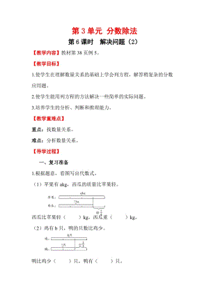 第6課時(shí) 解決問(wèn)題（2）