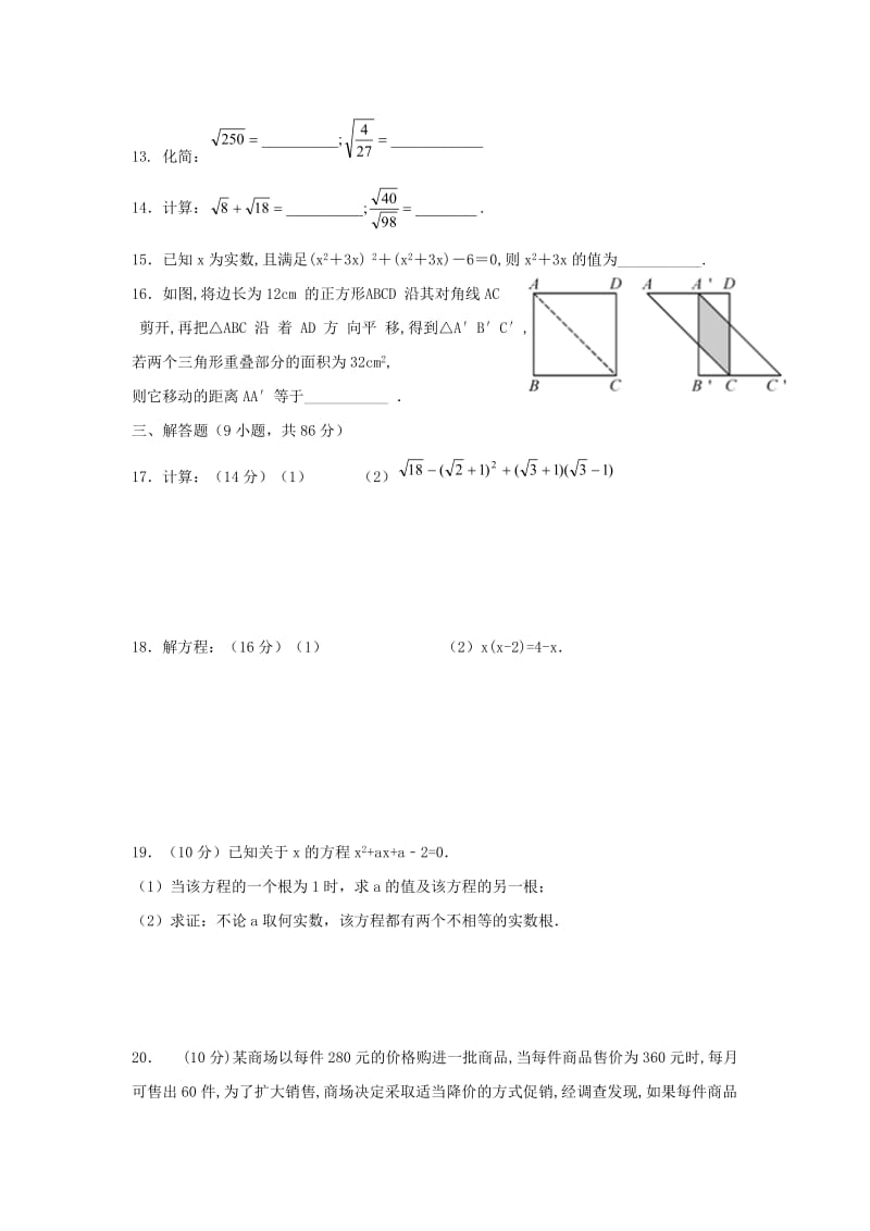 2019-2020年九年级数学上学期10月月考试题华东师大版.doc_第2页