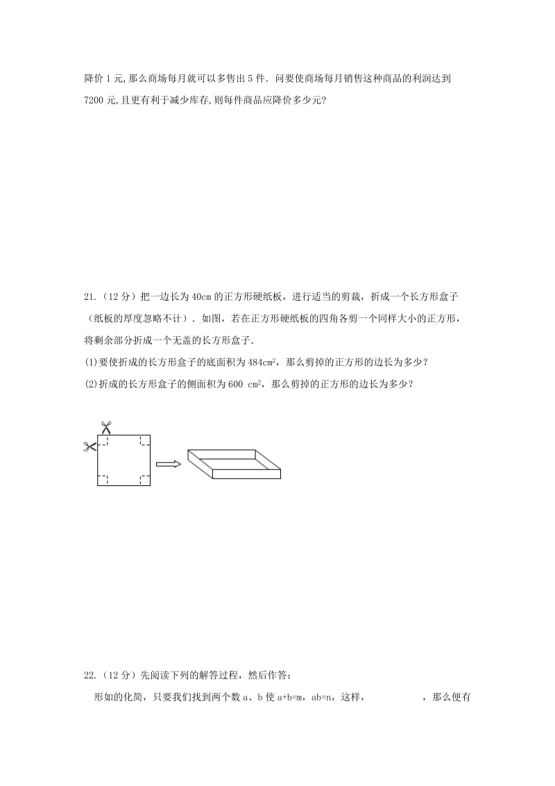 2019-2020年九年级数学上学期10月月考试题华东师大版.doc_第3页