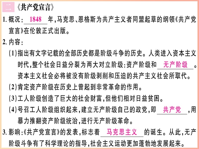 九年级历史上册 第七单元 工业革命和工人运动的兴起 第21课 马克思主义的诞生和国际工人运动的兴起习题.ppt_第3页