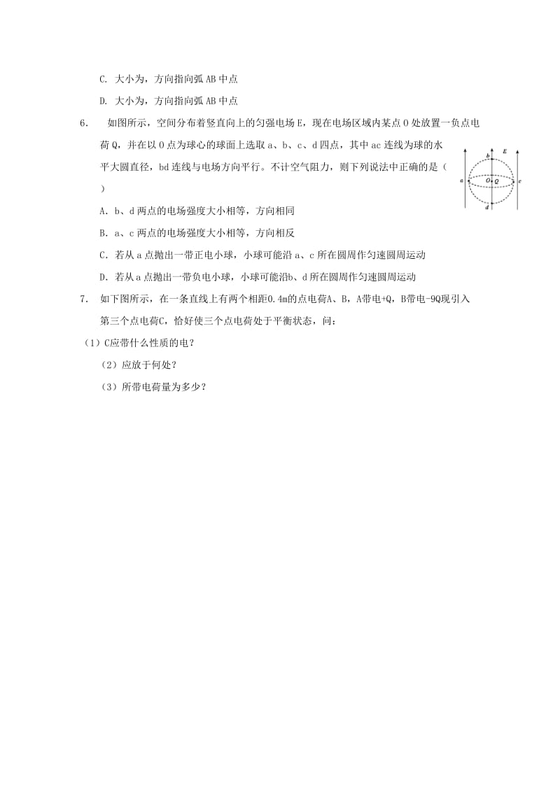 2019-2020年高二物理寒假作业第一天电场与电场强度.doc_第2页