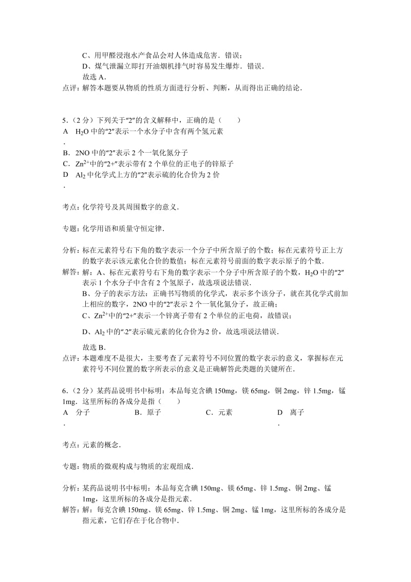 2019-2020年中考模拟化学试卷（解析版）.doc_第3页