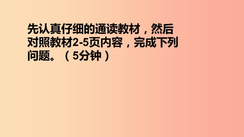 九年级道德与法治上册第一单元富强与创新第一课踏上强国之路第1框坚持改革开放课件3新人教版.ppt_第2页