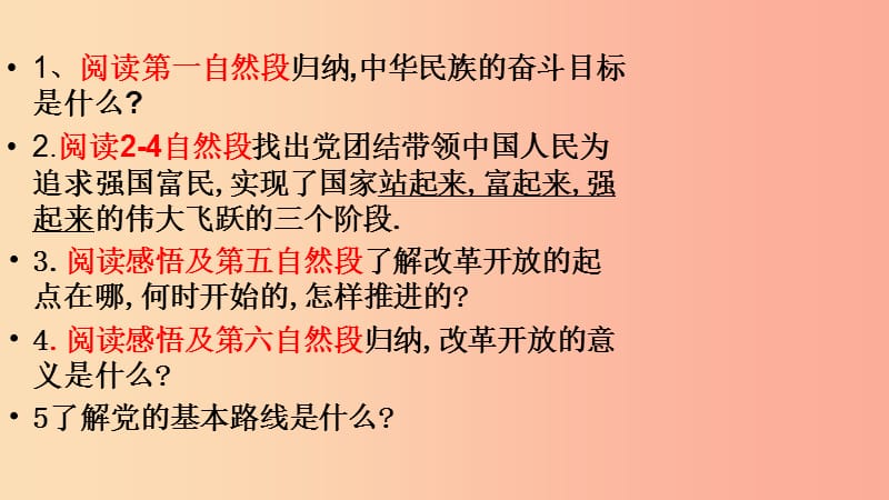 九年级道德与法治上册第一单元富强与创新第一课踏上强国之路第1框坚持改革开放课件3新人教版.ppt_第3页