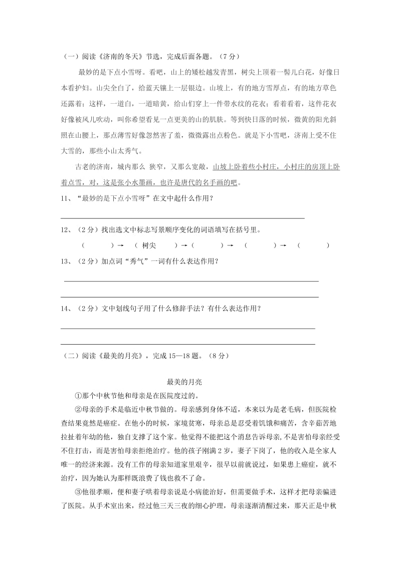 2019-2020年七年级语文上学期第一次月考试题新人教版(VIII).doc_第3页