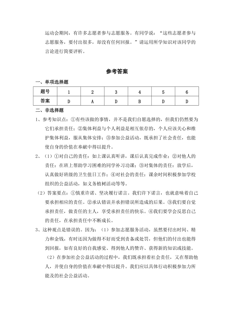 2019-2020年九年级政治上册作业本：第二课 在承担责任中成长.doc_第3页