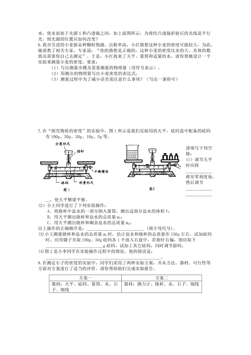 2019-2020年九年级物理下学期辅导材料12（提优班无答案） 苏科版.doc_第2页