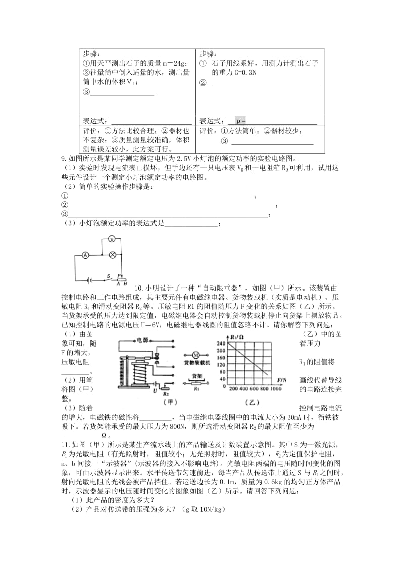 2019-2020年九年级物理下学期辅导材料12（提优班无答案） 苏科版.doc_第3页