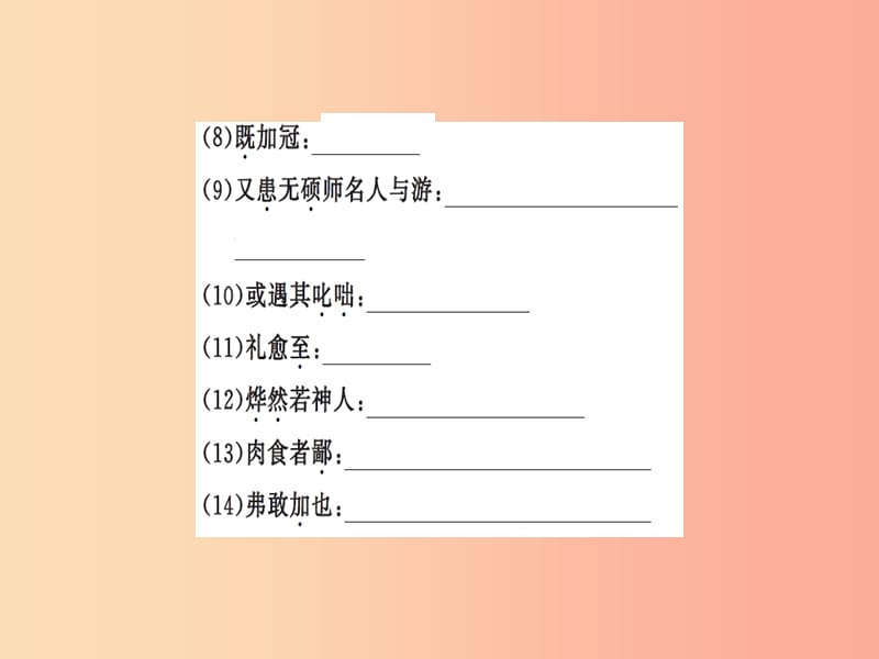 2019九年级语文下册 期末专题复习十 文言文基础训练习题课件 新人教版.ppt_第3页