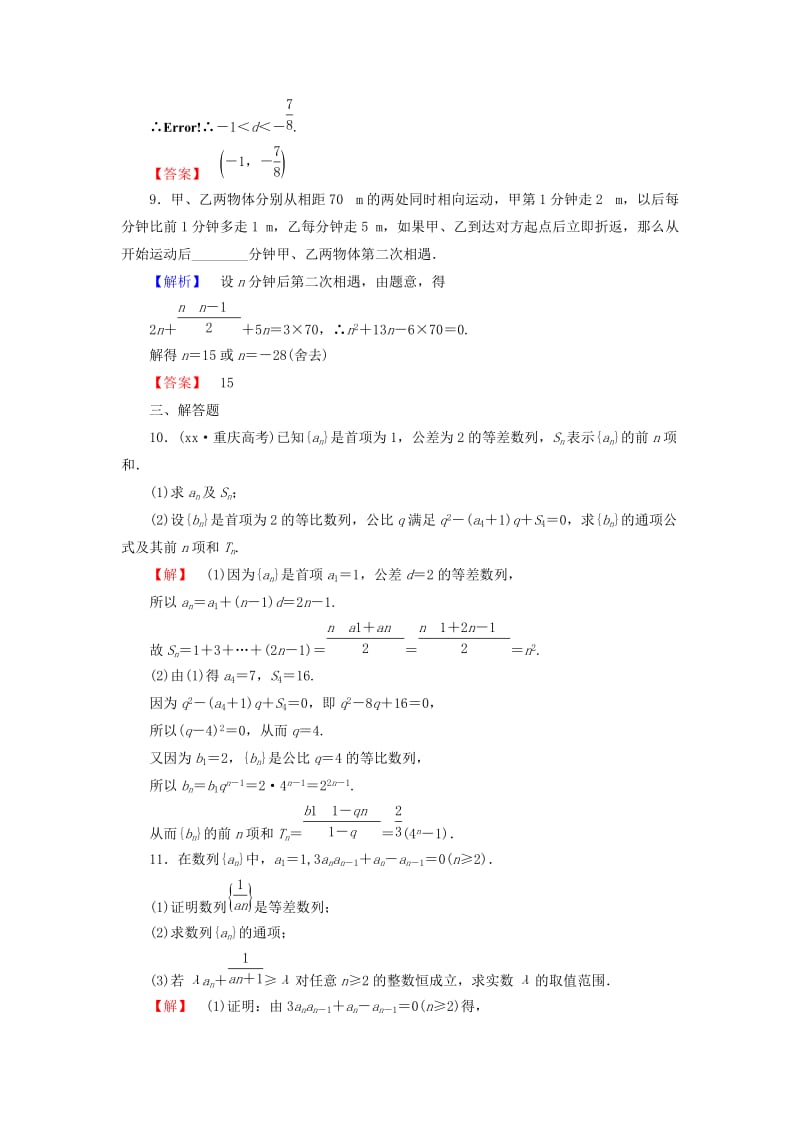 2019-2020年高考数学大一轮复习 第5章 第2节 等差数列及其前n项和课时提升练 文 新人教版.doc_第3页