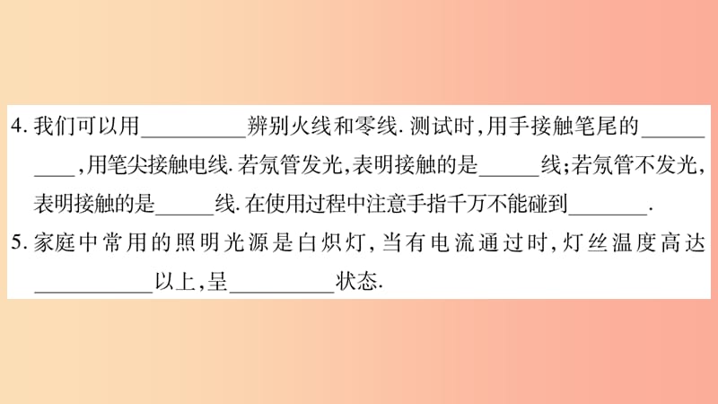 2019年秋九年级物理下册 18.1家庭电路习题课件（新版）粤教沪版.ppt_第3页