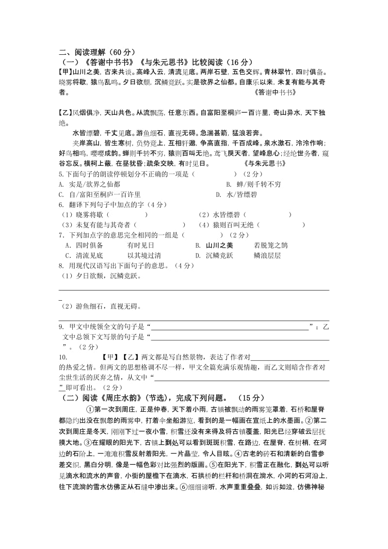 2019-2020年八年级上学期期中教学质量检测语文试题(I).doc_第2页