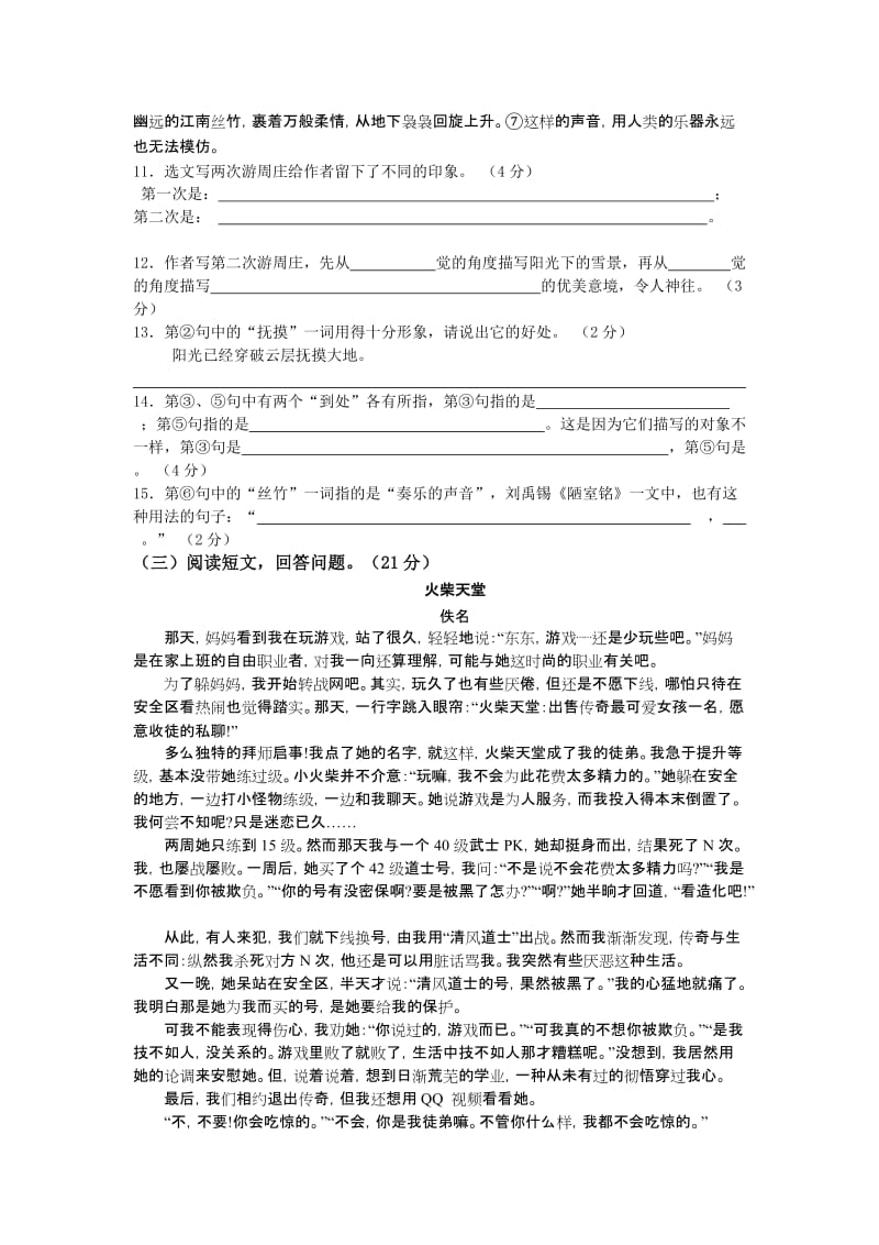 2019-2020年八年级上学期期中教学质量检测语文试题(I).doc_第3页