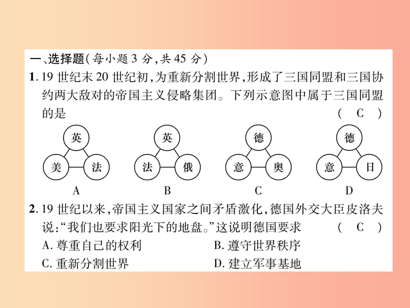 2019年秋九年级历史下册 第3单元 达标测试卷课件 新人教版.ppt_第2页