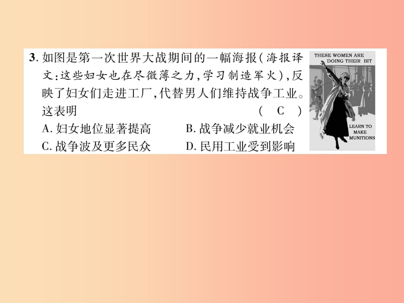 2019年秋九年级历史下册 第3单元 达标测试卷课件 新人教版.ppt_第3页