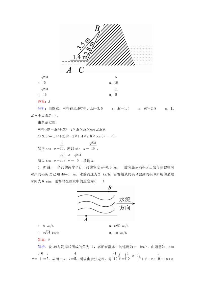 2019-2020年高考数学一轮复习第四章三角函数与解三角形课时跟踪检测25理新人教A版.doc_第2页