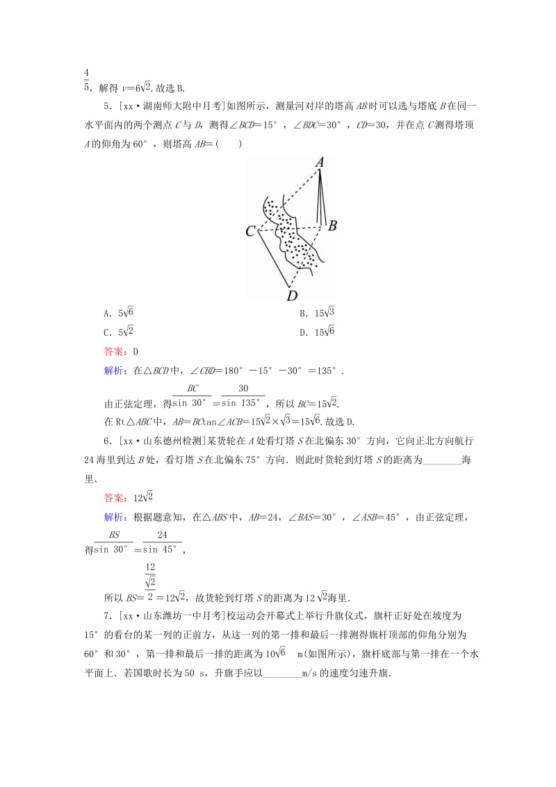 2019-2020年高考数学一轮复习第四章三角函数与解三角形课时跟踪检测25理新人教A版.doc_第3页