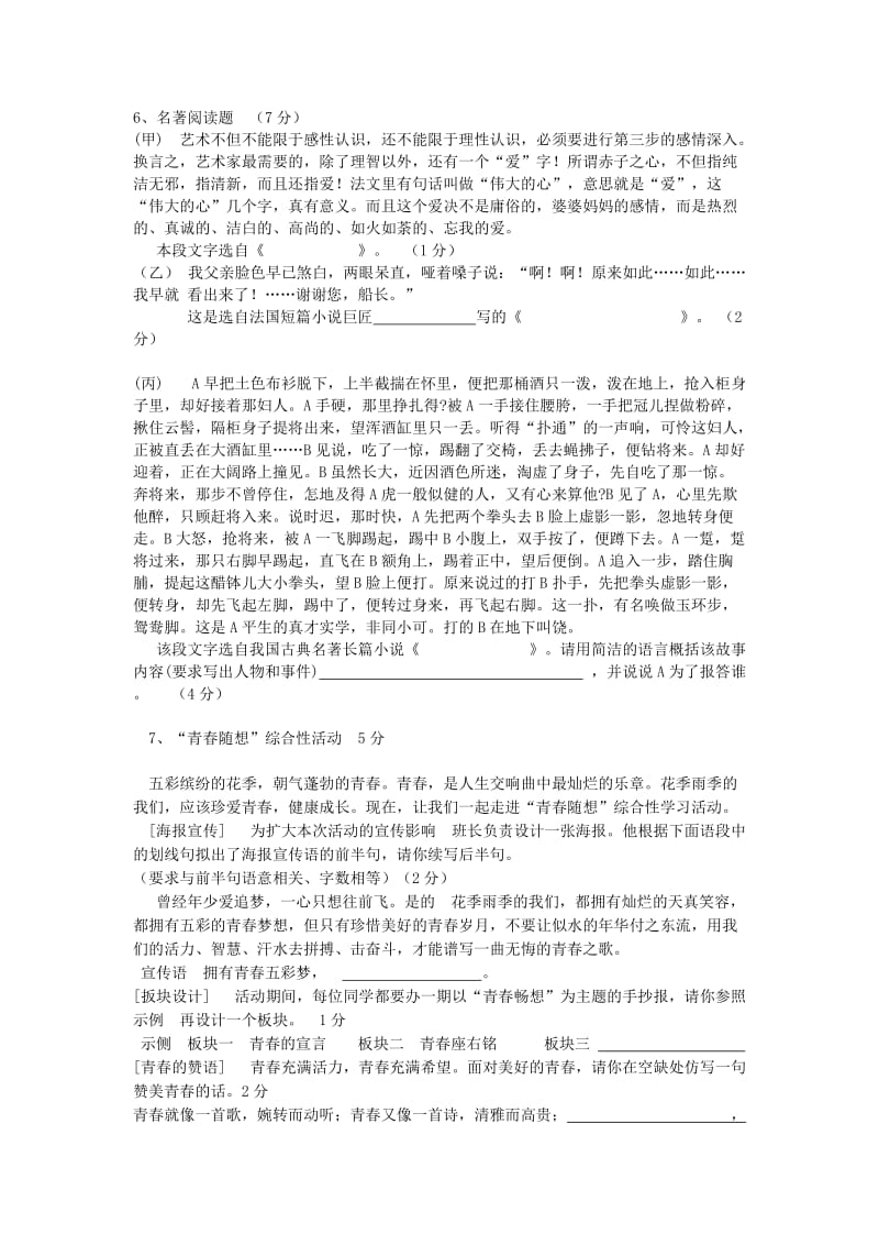 2019-2020年九年级语文上学期期中试题 浙教版.doc_第2页