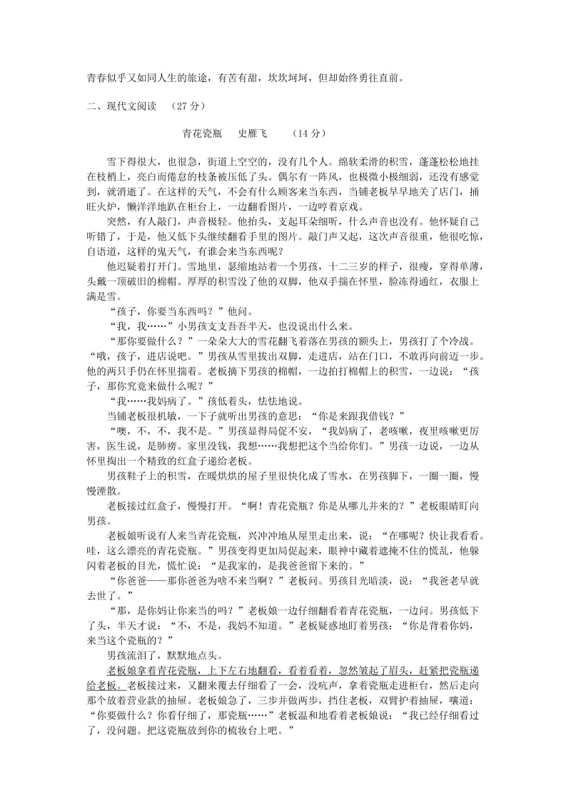 2019-2020年九年级语文上学期期中试题 浙教版.doc_第3页