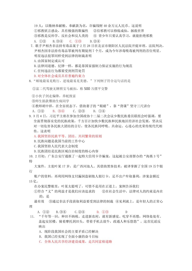 2019-2020年九年级思想品德综合模拟题（二）.doc_第2页