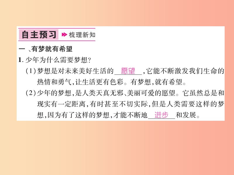 2019年七年级道德与法治上册第1单元成长的节拍第1课中学时代第2框少年有梦习题课件新人教版.ppt_第2页