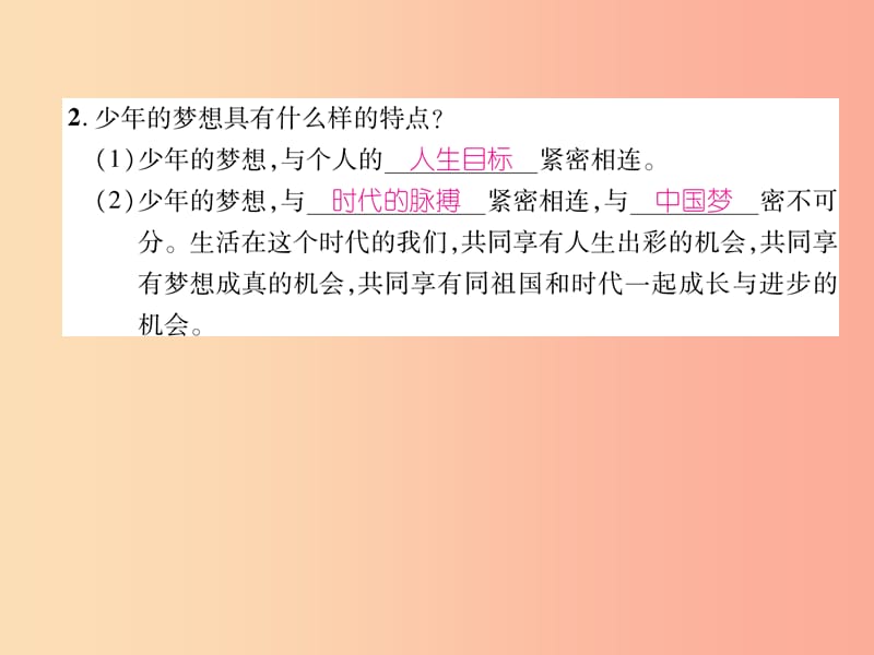 2019年七年级道德与法治上册第1单元成长的节拍第1课中学时代第2框少年有梦习题课件新人教版.ppt_第3页