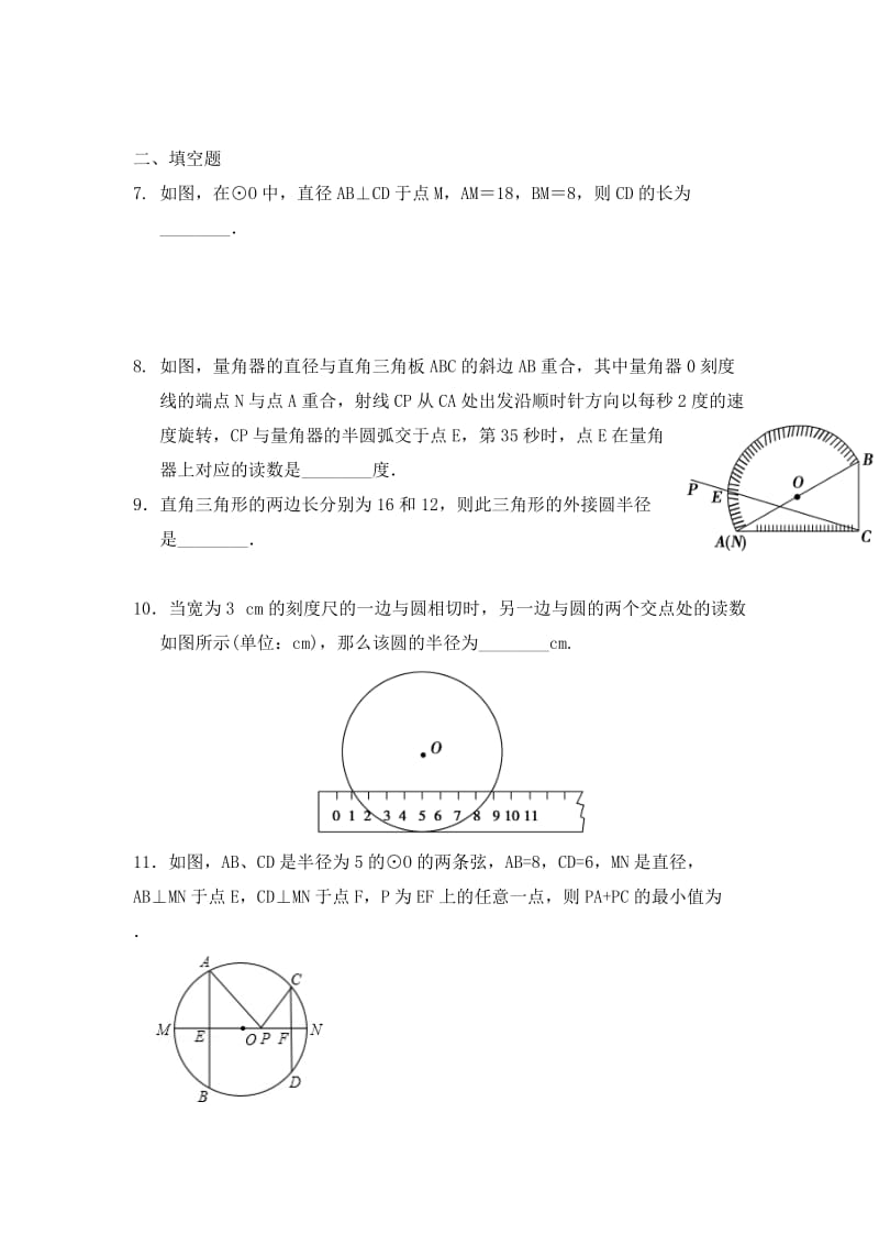 2019-2020年九年级下册《33 垂径定理》同步练习.doc_第2页