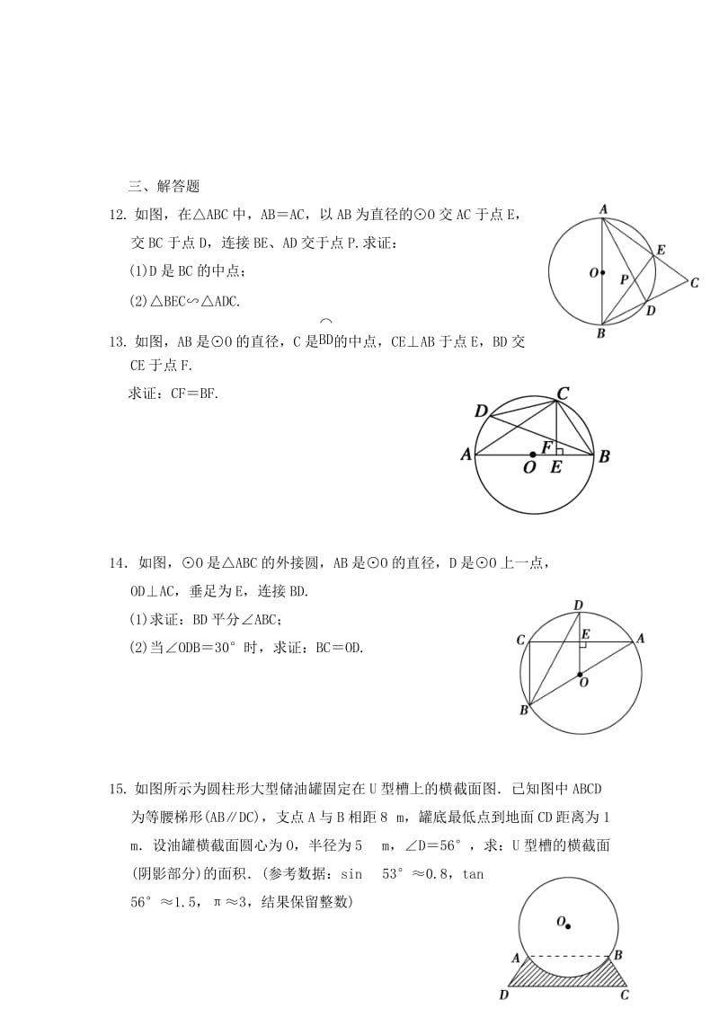 2019-2020年九年级下册《33 垂径定理》同步练习.doc_第3页