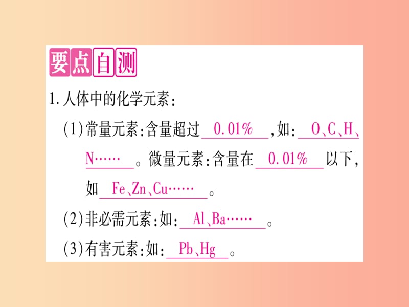 2019年秋九年级化学全册 第10单元 化学与健康 第2节 化学元素与人体健康习题课件（新版）鲁教版.ppt_第2页