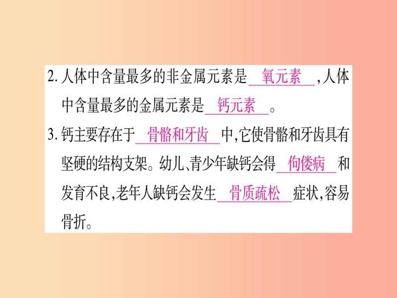 2019年秋九年级化学全册 第10单元 化学与健康 第2节 化学元素与人体健康习题课件（新版）鲁教版.ppt_第3页