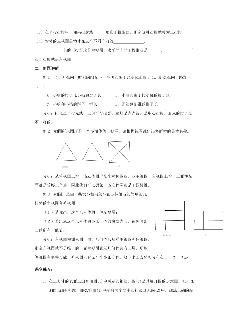 2019-2020年九年级数学下册 第29章《投影与三视图》复习（新版）新人教版.doc_第2页