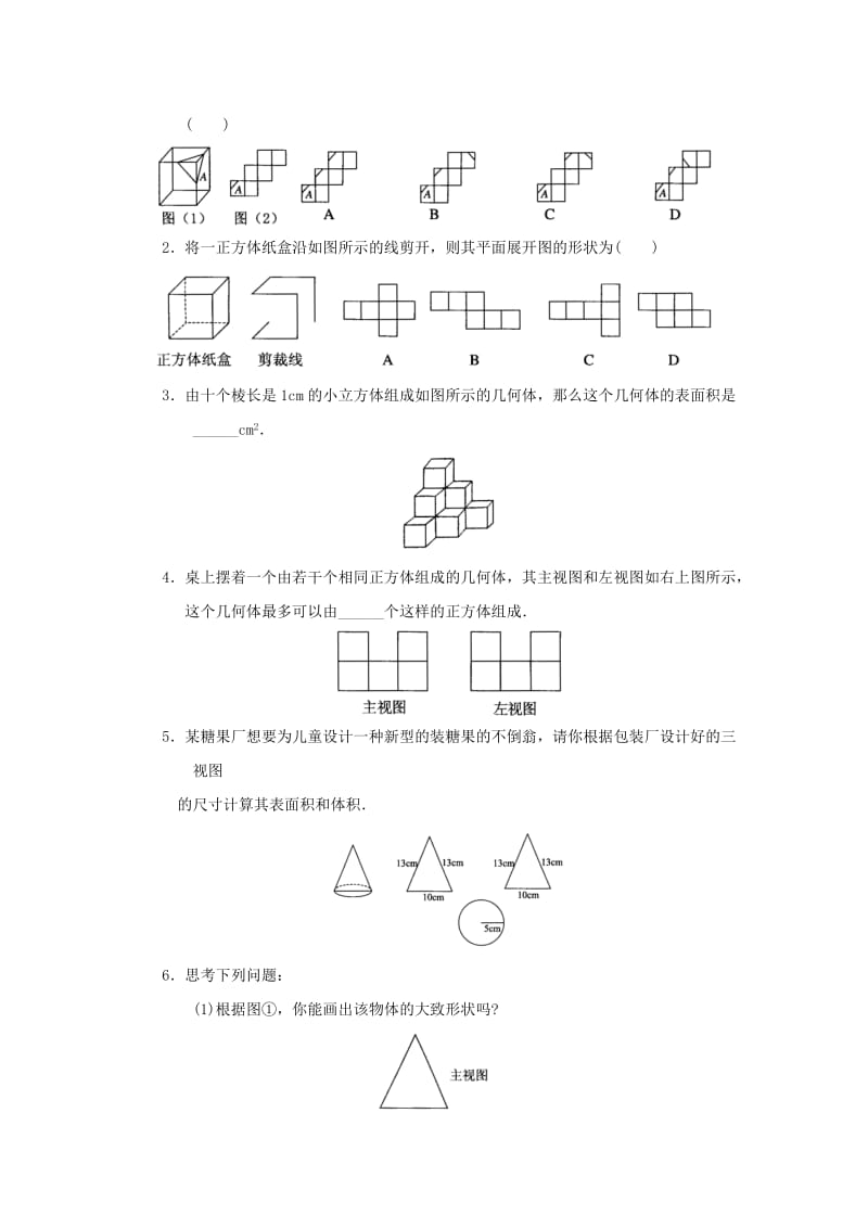 2019-2020年九年级数学下册 第29章《投影与三视图》复习（新版）新人教版.doc_第3页