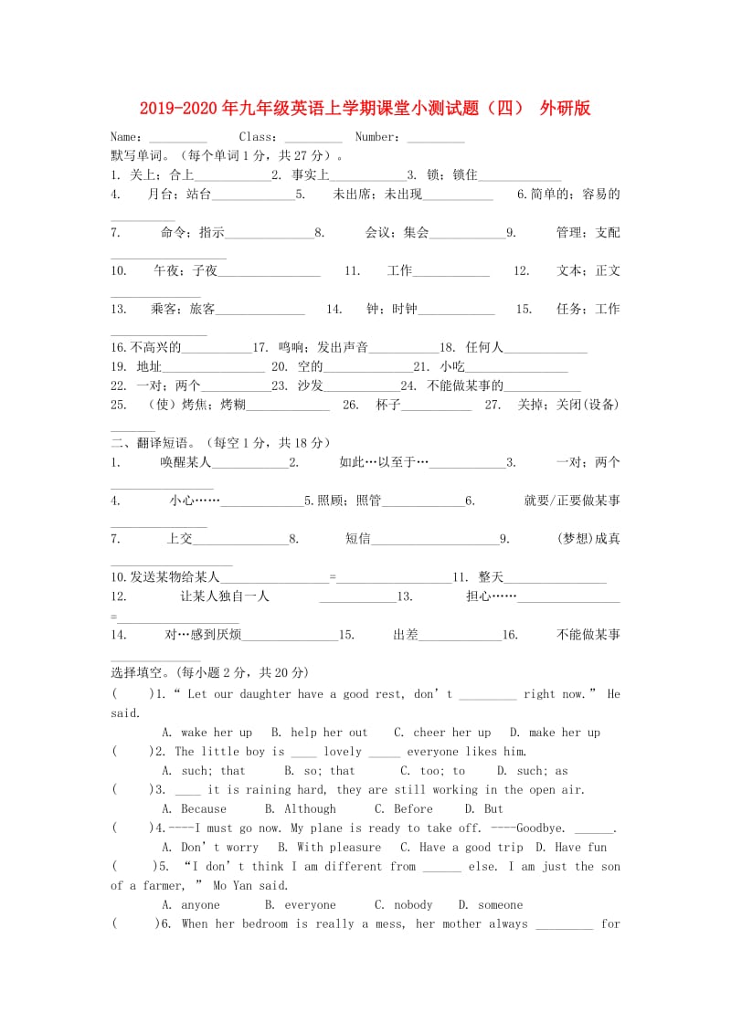 2019-2020年九年级英语上学期课堂小测试题（四） 外研版.doc_第1页