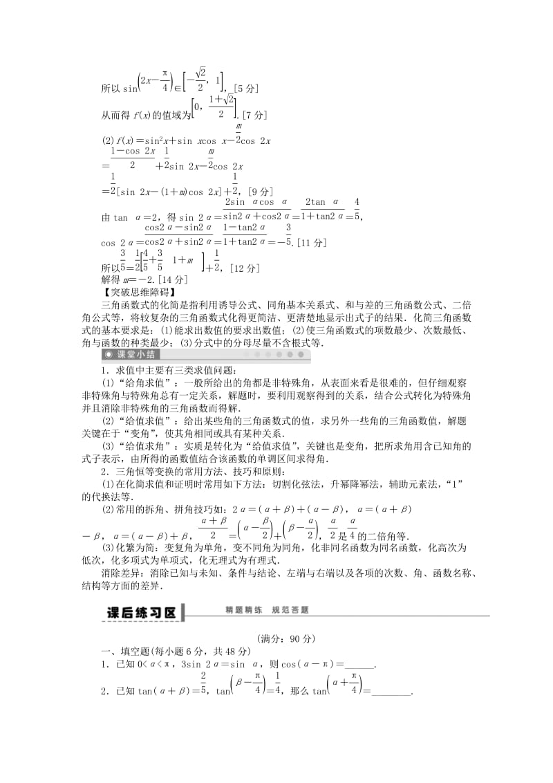 2019-2020年高考数学大一轮复习 4.6二倍角的三角函数及简单的三角恒等变换学案 理 苏教版.doc_第3页