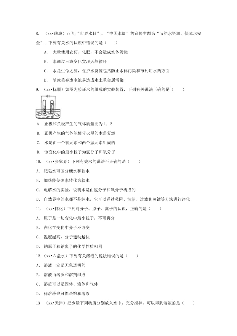 2019-2020年九年级化学10月月考试题 鲁教版.doc_第2页