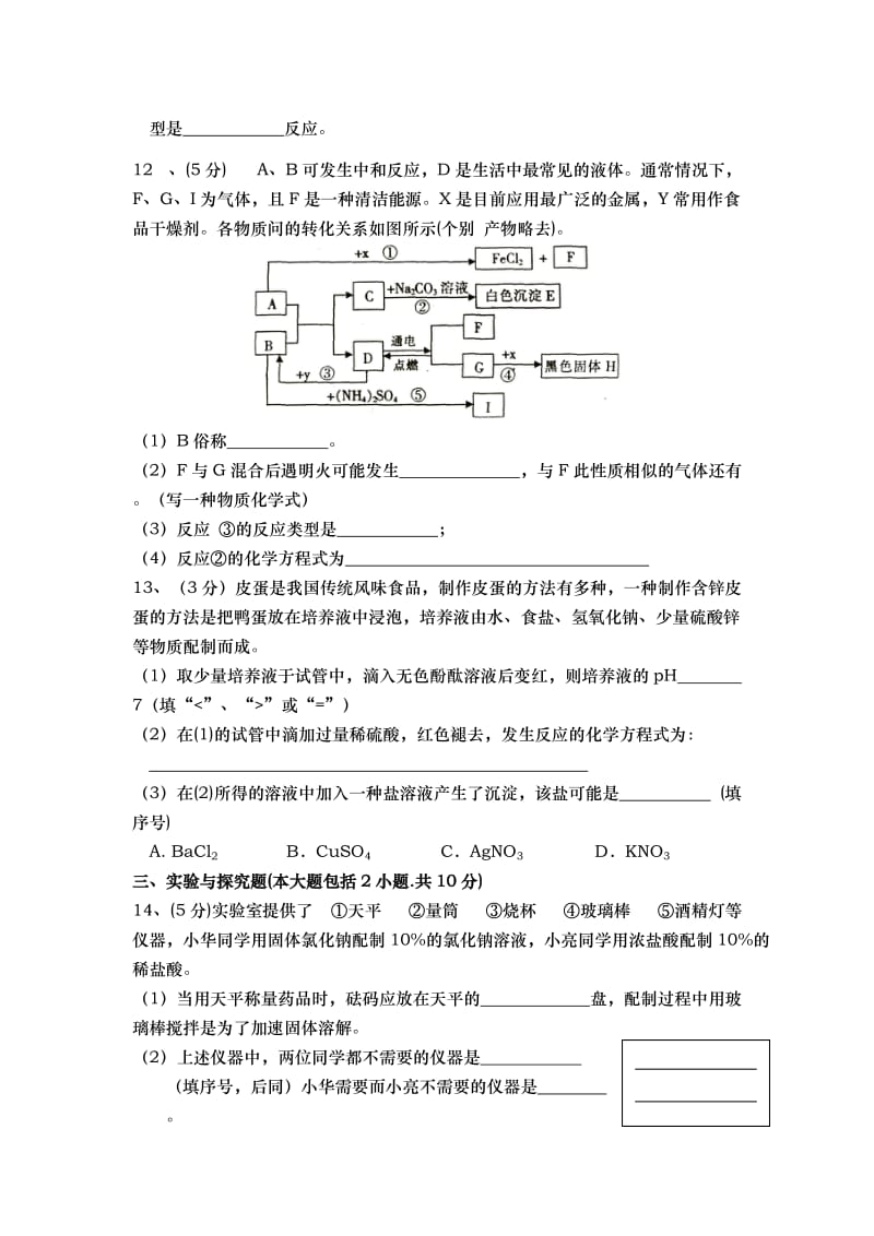 2019-2020年九年级中考模拟考试化学试题.doc_第3页