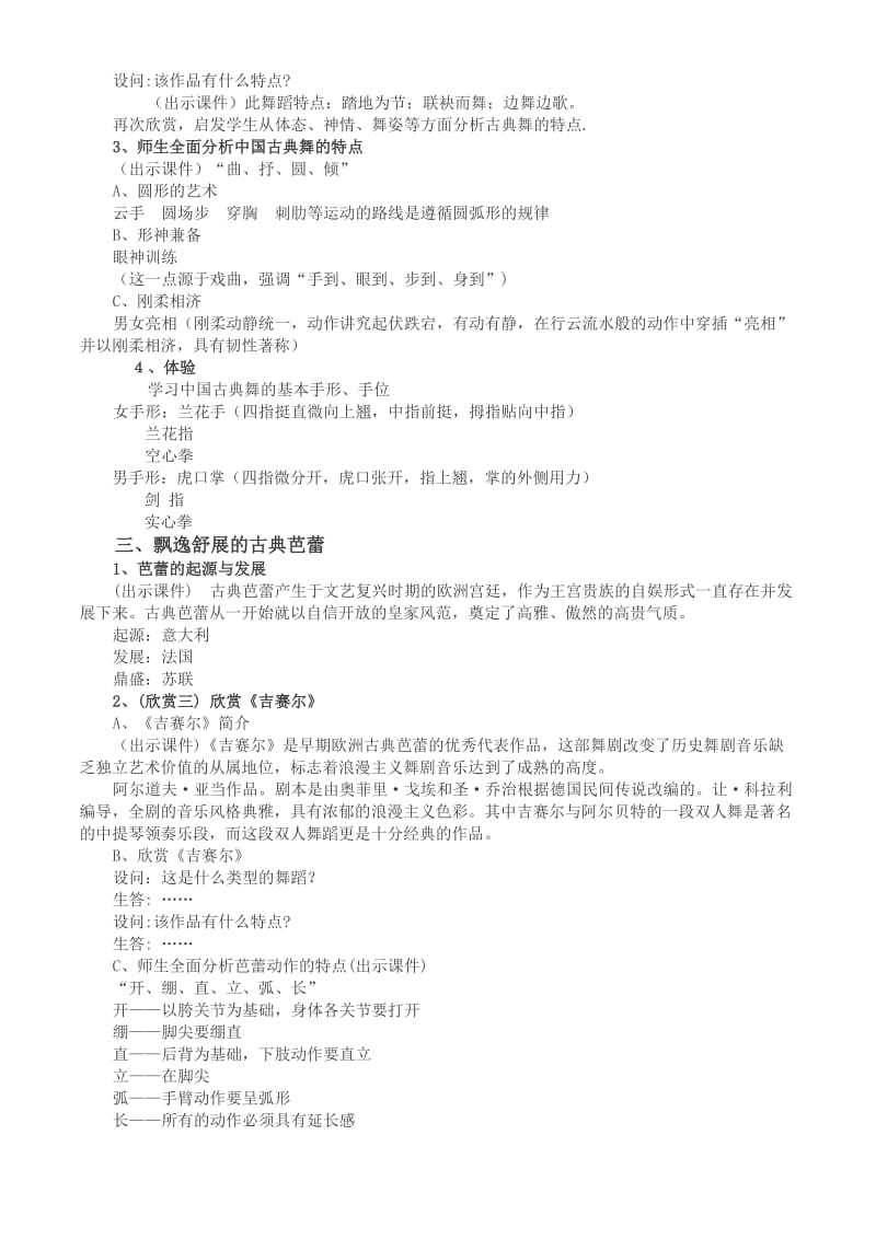 2019-2020年高二音乐 东西方的不同舞蹈教案.doc_第2页