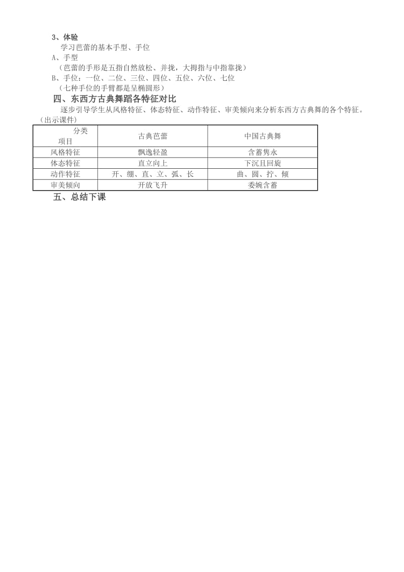 2019-2020年高二音乐 东西方的不同舞蹈教案.doc_第3页