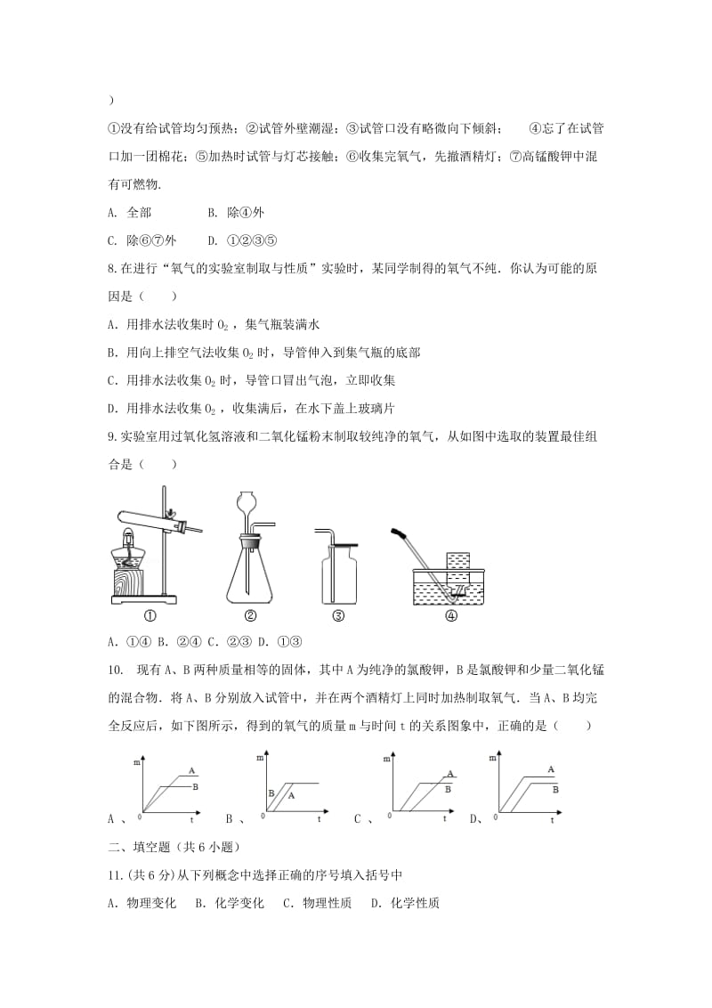 2019-2020年九年级化学上学期第一次月考试题新人教版(IV).doc_第2页