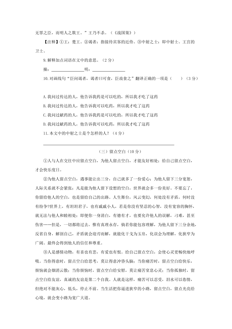 2019-2020年中考模拟语文试卷(I).doc_第3页