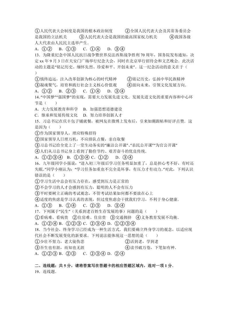 2019-2020年中考思想品德模拟试卷（5月份）（解析版）(I).doc_第3页