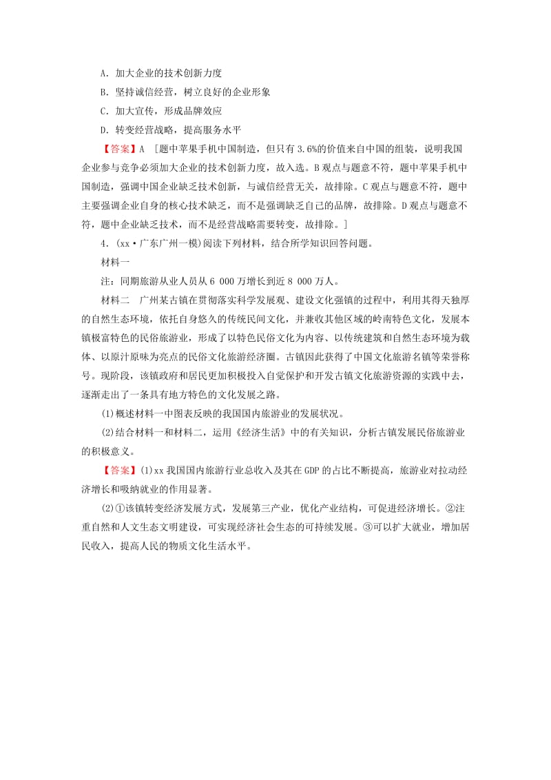 2019-2020年高考政治第一轮复习 第4单元 第10课 科学发展观和小康社会的经济建设效果检测.doc_第2页