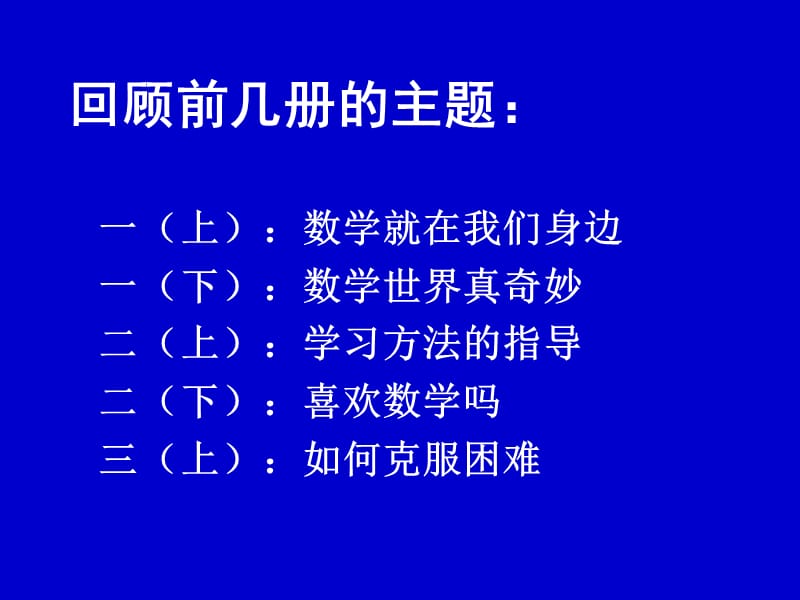 北师大(版)数学三年级下册教材分析.ppt_第2页