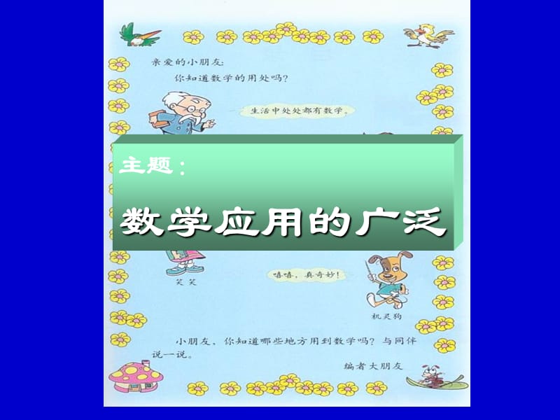 北师大(版)数学三年级下册教材分析.ppt_第3页