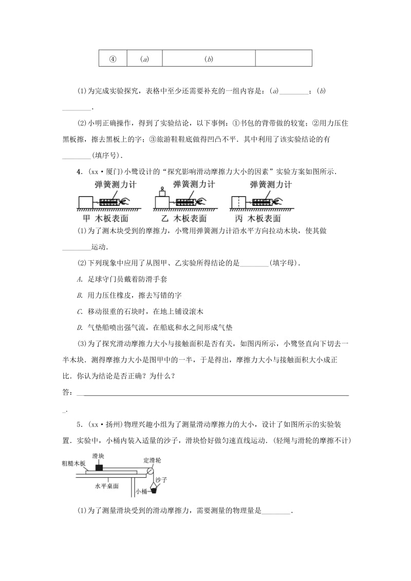 2019-2020年中考物理一轮复习 小专题（三）探究摩擦力的影响因素测试题.doc_第3页