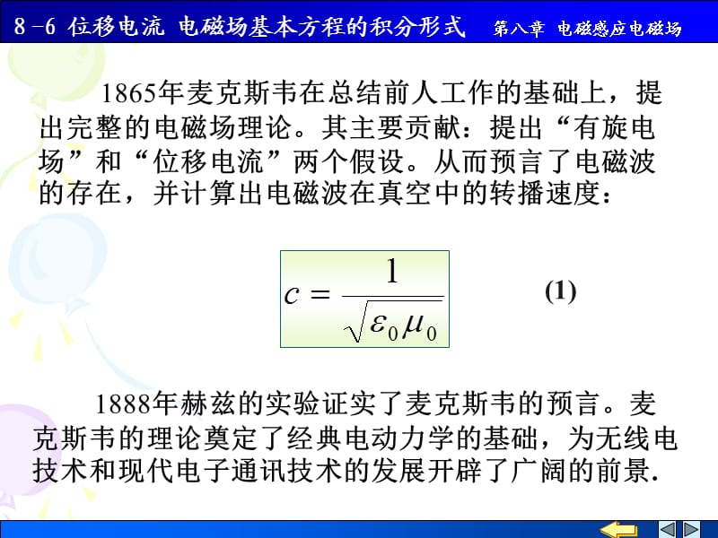 位移电流电磁场基本方程的积分形式.ppt_第2页