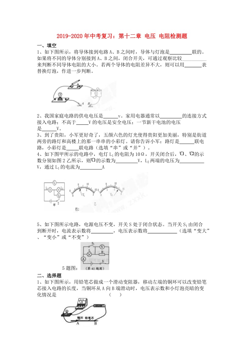 2019-2020年中考复习：第十二章 电压 电阻检测题.doc_第1页