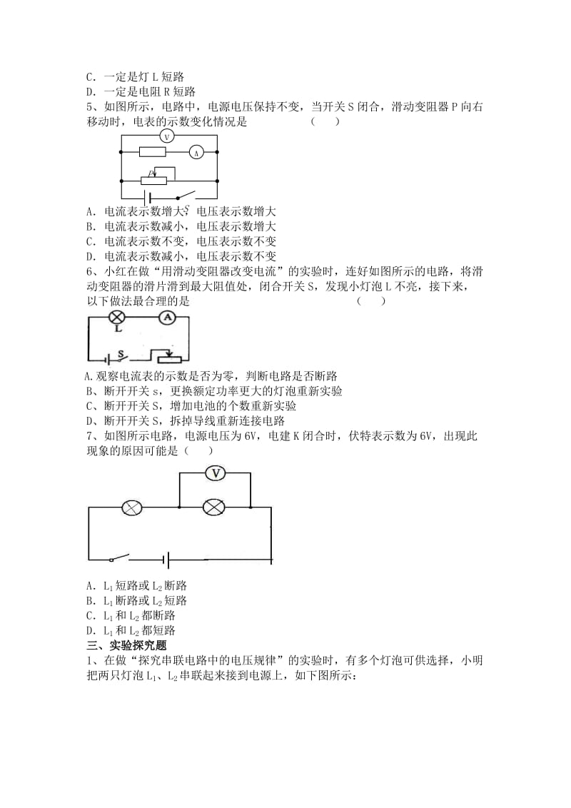 2019-2020年中考复习：第十二章 电压 电阻检测题.doc_第3页