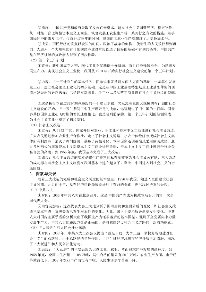 2019-2020年高考政治一轮复习 《中国特色社会主义建设的道路》教案 新人教必修2.doc_第2页